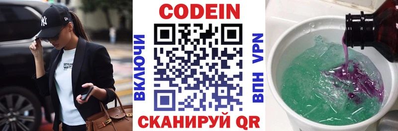 Codein Purple Drank купить Димитровград